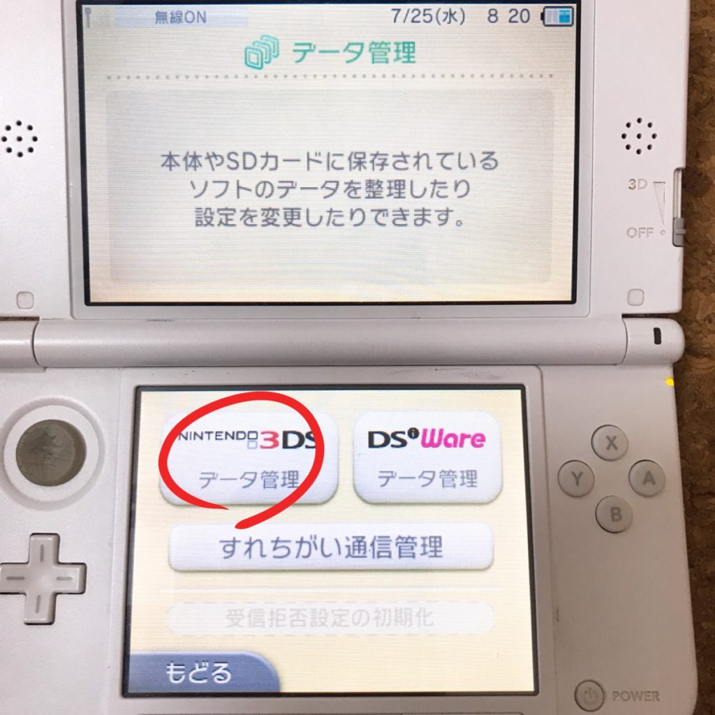 3DSからユーチューブ消し方3