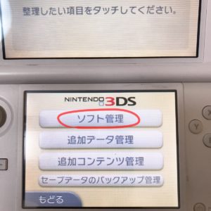3DSからユーチューブ消し方5